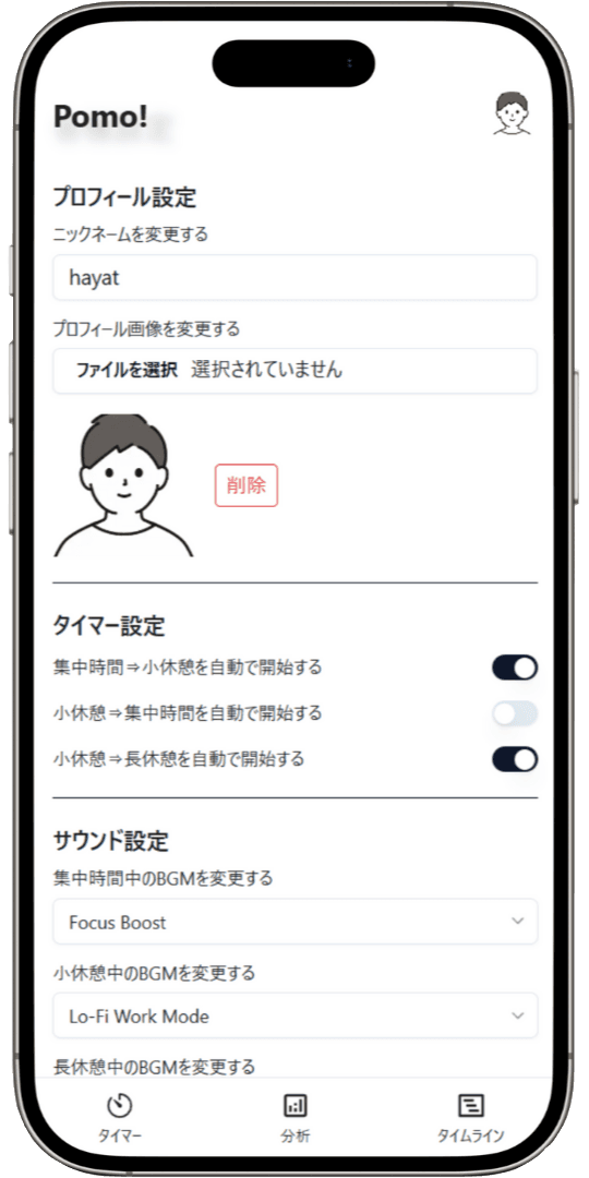 ポモドーロアプリ「設定ページ」のスクリーンショット